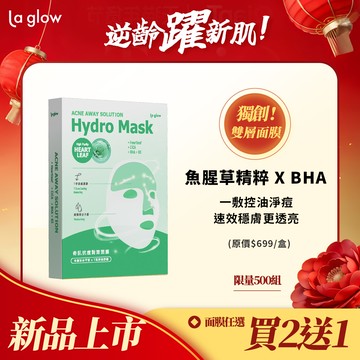 La glow 奇肌淨痘對策面膜(盒裝)