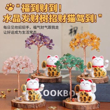 ✨臺灣出貨✨天然黃水晶發財樹招財貓自動招手光動能辦公桌招財車載裝飾玄關