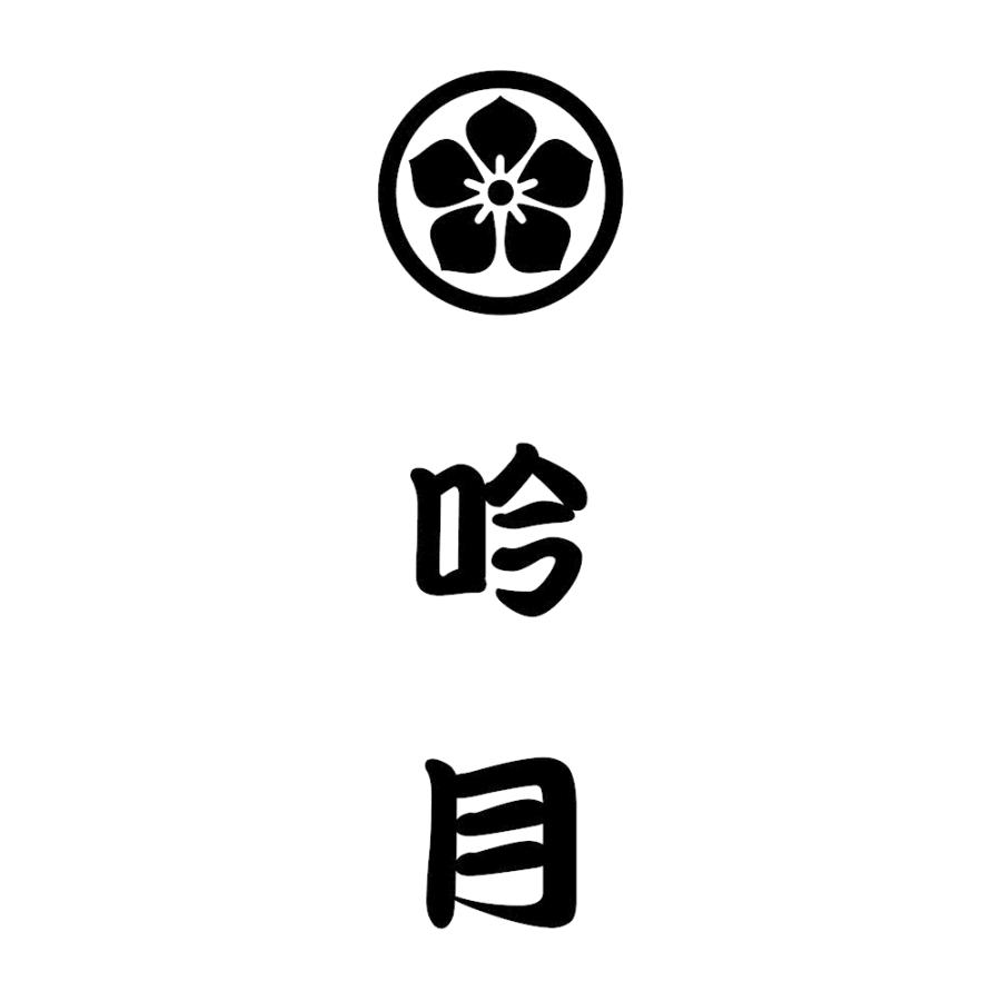 徳島 「吟月」 はもしゃぶ A