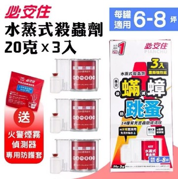 鱷魚水蒸式殺蟲劑20g3入