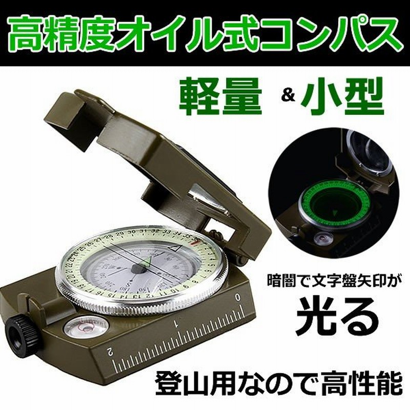 コンパス 方位磁石 方位磁針 高精度コンパス オイルコンパス 軍用コンパス ミリタリーコンパス 蓄光 折り畳み式 Gunpas 通販 Lineポイント最大get Lineショッピング