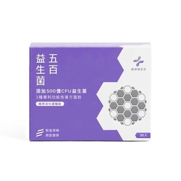 藥師健生活 五百益生菌(30包/盒) 蛋奶素