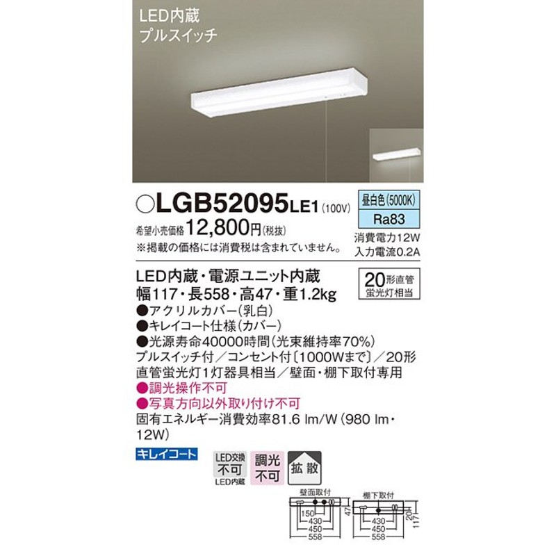 オーデリック OL551289NR キッチンライト 非調光 LEDランプ 直管形LED