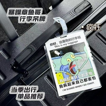 🌸臺灣出貨🎉章魚哥搞笑防丟牌行李牌登機牌吊牌旅行箱周邊書包明星掛件同款