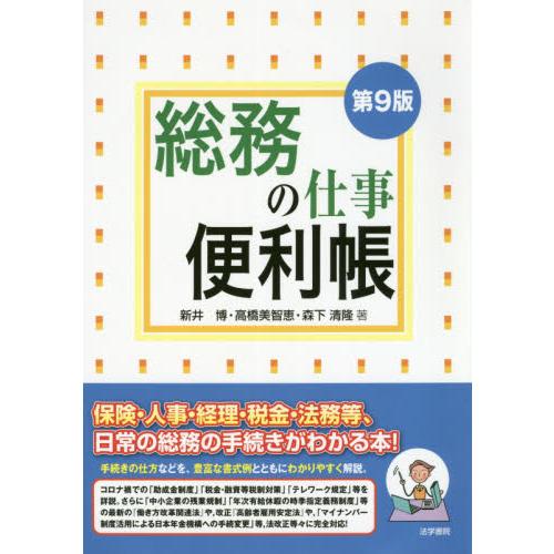 総務の仕事便利帳