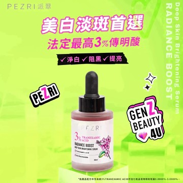 RADIQUEEN準女王 透白光圈精華液30ml│新裝上市│科研美白配方│高濃度美白成分│ PEZRI派翠官方