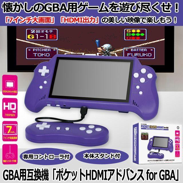 GBA用互換機「ポケットHDMIアドバンスforGBA」 (ゲームボーイ