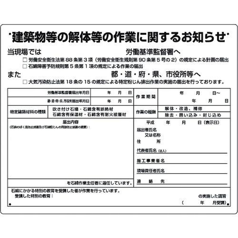 2021新発 石綿 アスベスト 障害予防規則対応用品標識板 ３２４−５８Ｂ 建築物等の解体等の作業に関するお知らせ 