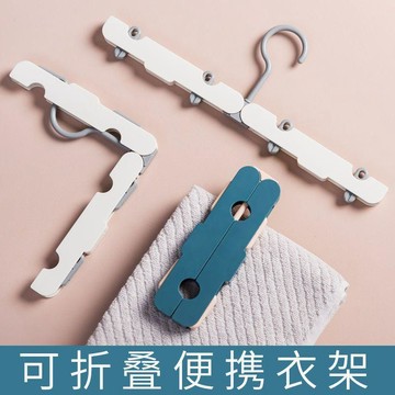⏳臺灣特售⏳摺疊衣架旅行出差便攜式收納宿舍家用可摺疊衣架衣撐晾內衣襪撐