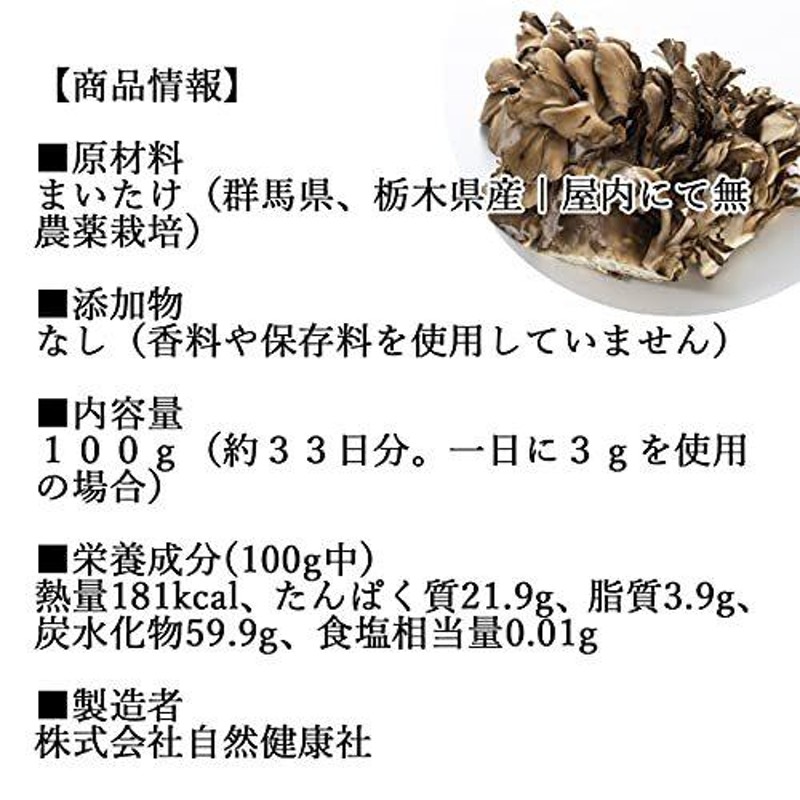 自然健康社 まいたけ粉末 100g パウダー 舞茸茶 無添加 国産 | LINE