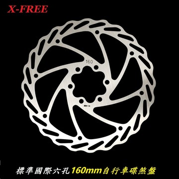 X-FREE【160mm】1片價 送螺絲 304不鏽鋼碟煞盤 國際六孔散熱碟盤6孔碟片碟煞盤片 自行車剎【B59-05】
