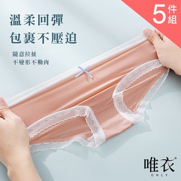唯衣  5件組 蕾絲邊拼接提臀抗菌透氣無痕中腰內褲_顏色隨機_81435(M-XL可選)