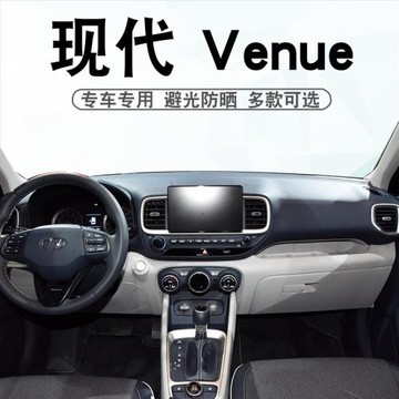 適用于現代Venue儀表臺避光墊內飾改裝VENUE中控盤遮陽遮光防曬墊