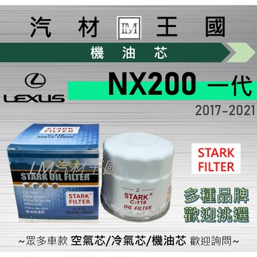 【LM汽材王國】機油芯 NX200 2017-2021年後 1代 機油濾芯 濾清器 LEXUS 凌志