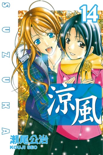 【電子書】涼風 (14)