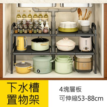 水下水槽伸縮置物架 單層置物架 廚房置物架 可伸縮53-88cm