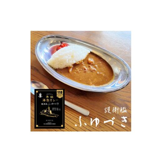 ふるさと納税 京都府 舞鶴市 まいづる 海自 レトルトカレー セット 6食（3種類×2） 舞鶴市内限定販売