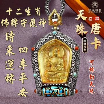 萬佛朝宗守護神天珠唐卡項鍊 藏式唐卡可轉動天珠吊墜項鍊 綠度母菩薩佛牌項鍊 十二生肖本命佛唐卡項鏈 黃財神護身符天珠項鍊