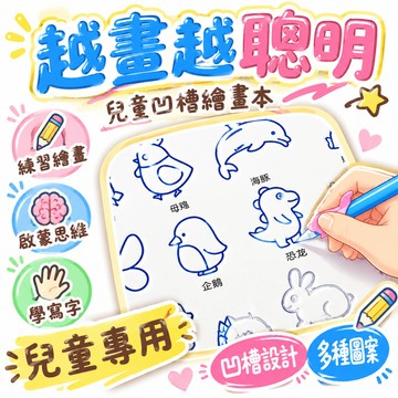 🔥臺灣夯貨✨兒童控筆訓練繪畫本幼稚園凹槽學畫畫啟懞練字帖學前班文創用品 🌸