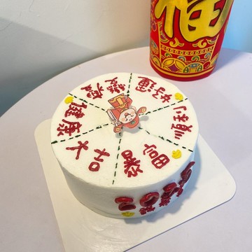 我的命運我做主 命運輪盤 客製化蛋糕 台北 鑠甜點 自取