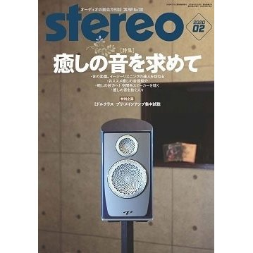 stereo 2020年2月号