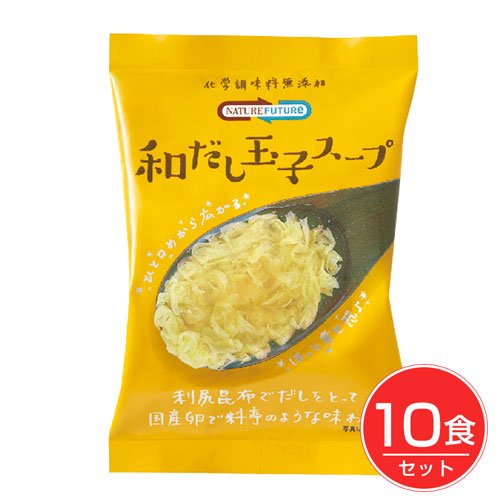 NATURE FUTURe　和風だし玉子スープ　10食 コスモス食品