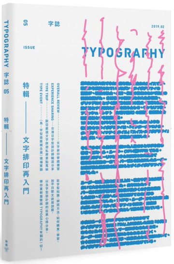 Typography　字誌：Issue 05　文字排印再入門（首刷限量贈文鼎字型公司╳大亞紙......【城邦讀書花園】