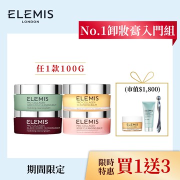【本月特惠】NO.1卸妝膏潔淨入門組(KT195A)