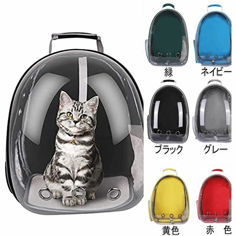 ペット キャリー キャリーバッグ コンパクト 猫リュック 透明 宇宙船カプセル型 ペッ 軽い お出かけ用 小型猫犬用品 通販  LINEポイント最大GET | LINEショッピング