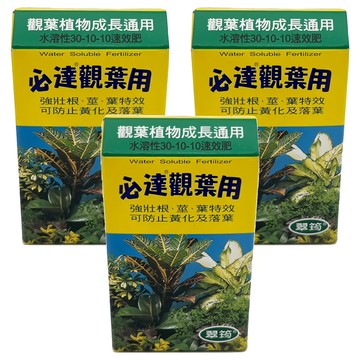 必達 觀葉肥 水溶性30-10-10速效肥 強壯根/莖/葉特效 可防止黃化及落葉  100g  3盒