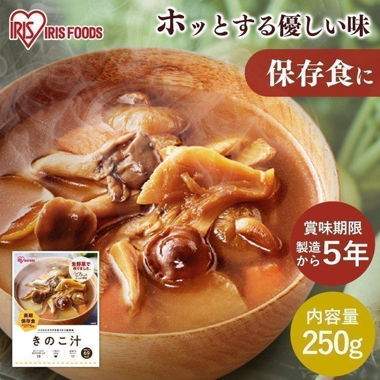 非常食 保存食 長期保存 防災 備蓄 キノコ きのこじる きのこ汁 汁物 汁 災対食パウチきのこ汁 250g  アイリスフーズ