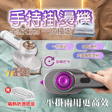 台灣秒出🔥 手持掛燙機 掌上迷你掛燙機 噴霧掛燙機 熨鬥 迷你熨斗 熨燙機  360度無死角熨燙機 蒸汽熨斗 手持蒸氣掛