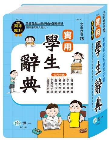 實用學生辭典32K