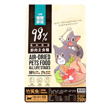 LitoMON 怪獸部落 全齡貓 98%鮮肉主食乾糧  竹筴魚  250g  1包
