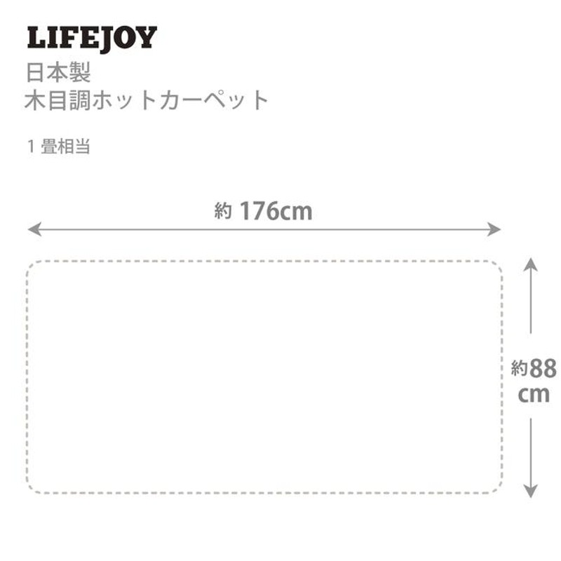 日本製 ホットカーペット 1畳 88cm×176cm 防水 フローリング ホット