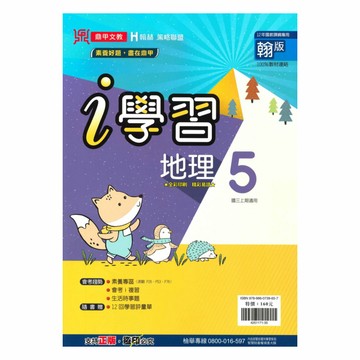 鼎甲國中i學習翰版地理3上