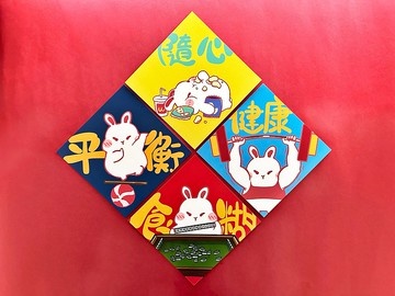 迎兔賀歲 兔年揮春 香港製造 方形揮春 新年裝飾 健康 賀年祝福語