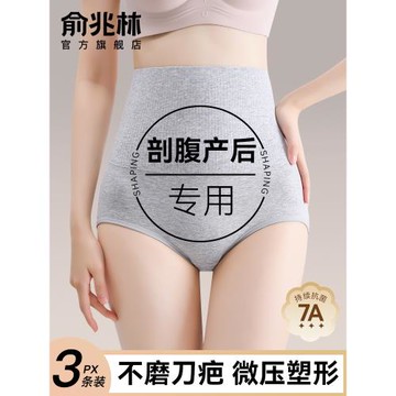 剖腹產后專用內褲純棉抗菌不磨刀疤大碼無痕高腰收腹女士三角短褲