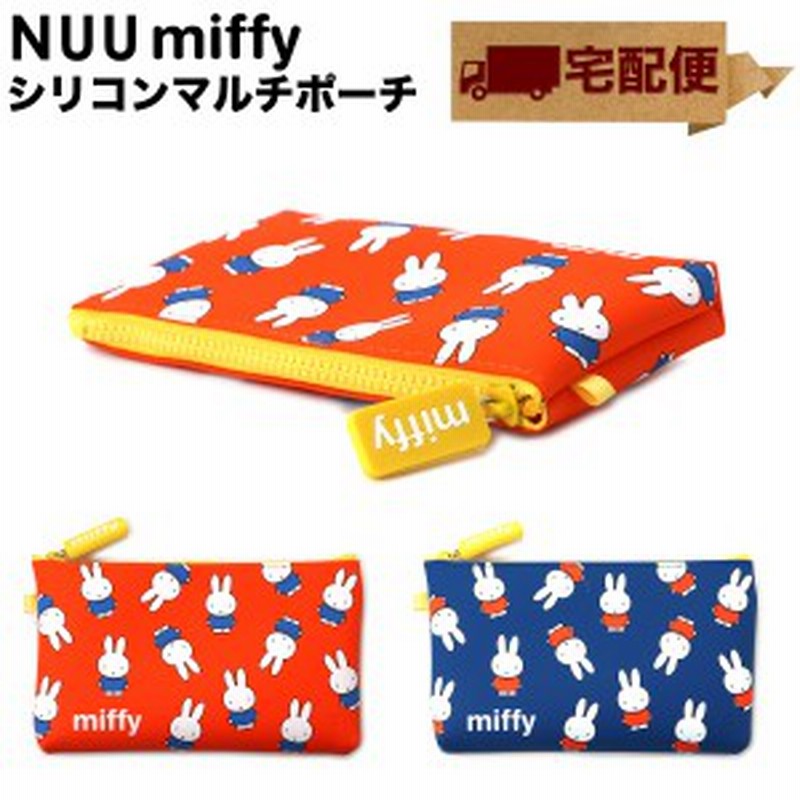 宅配便専用商品 Nuu Miffy ヌウ ミッフィー 化粧ポーチ シリコン ファスナー コスメポーチ Pochi ポチ P G Design 通販 Lineポイント最大1 0 Get Lineショッピング