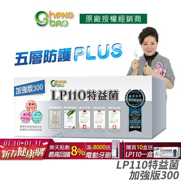 [生寶國際生技] LP110 特益菌 益生菌 300億加強版 公司貨 現貨 專利五層菌 藝人推薦 廣播電台授權正品 30包/盒