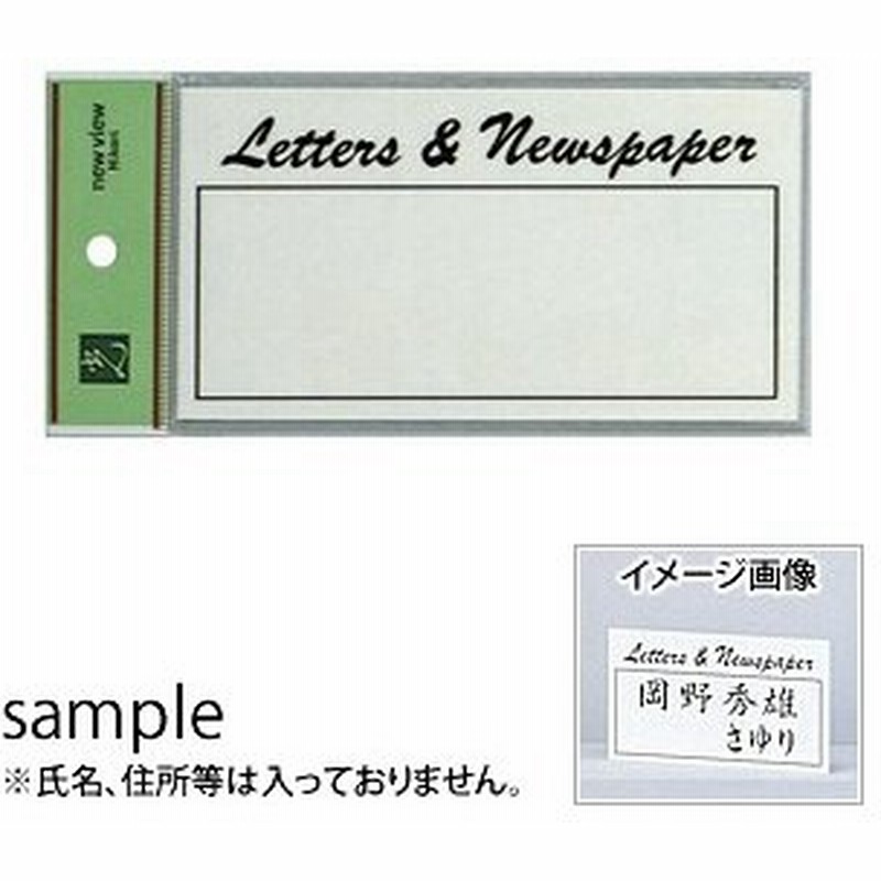 光 サインプレート ポスト表札 Letters Newspaper Hb159 3 80mm 150mm 2mm アクリルホワイト テープ付 通販 Lineポイント最大0 5 Get Lineショッピング