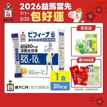 森下仁丹｜晶球益生菌長益菌 50+10加強保健(30包/盒)｜官方旗艦店