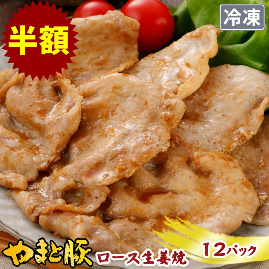 やまと豚 ロース 生姜焼 (2.1kg) 12P セット NS-BJ [冷凍] お歳暮 御歳暮 2023 内祝い 食品 食べ物 ギフト 生姜焼き 豚肉 取り寄せ お取り寄せグルメ