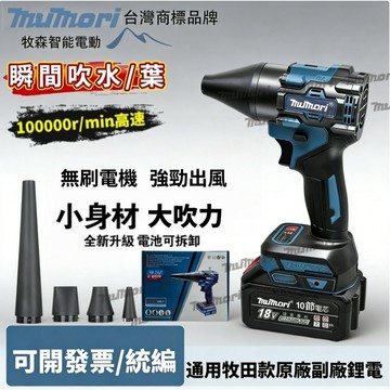 台灣現貨 吹塵機 除塵機 無刷暴力吹塵機 暴力風槍 吹塵槍 牧田款鋰電吹塵器 吹水機 車載吹塵槍 吹葉機 吹塵槍 吹風機
