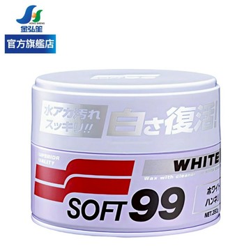 【SOFT 99】高級白蠟 | 金弘笙