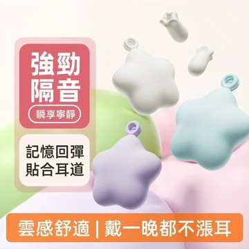 隔日達 睡眠耳塞 學習耳塞 親肩防噪音 專業降噪靜音 男女防噪聲 睡覺耳塞柔軟耳塞 男女宿舍專用學習 睡眠神器