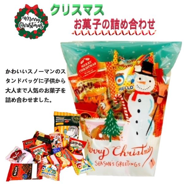 クリスマスお菓子の詰合せ ミントブルースタンドバッグl 通販 Lineポイント最大0 5 Get Lineショッピング