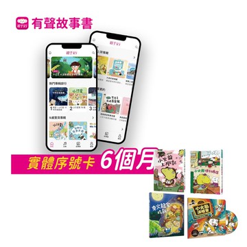 有聲故事書App 6個月+小火龍閱讀銜接套組 (4書)