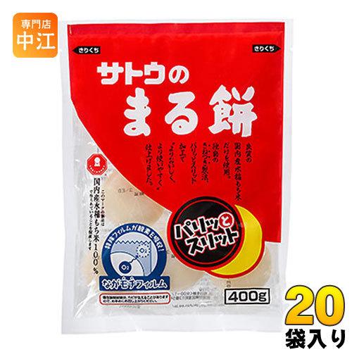 サトウ食品 サトウのまる餅 パリッとスリット 400g袋 20袋入