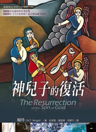 神兒子的復活[二手書_良好]